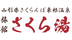 さくら湯